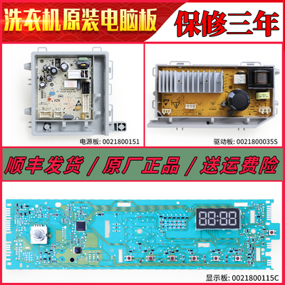 海尔滚筒洗衣机电脑板源