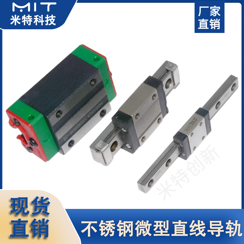 不锈钢微型直线导轨精密