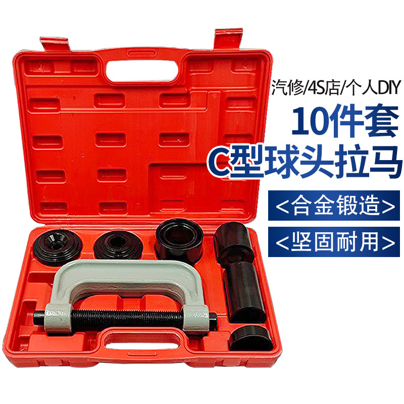 妙威全车系下摆臂球头万向十字轴拆卸取出拆卸器10件C型球头拉马,3C数码配件,USB多功能数码宝,淘宝优惠券,粉丝福利购,淘宝优惠卷