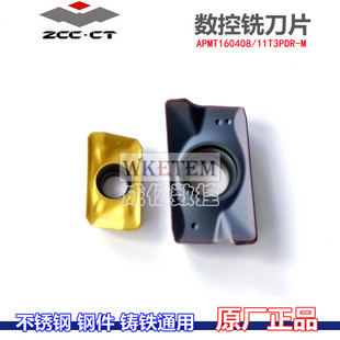 正品株洲钻石数控铣刀片APMT160408PDR 11T3PDR-M P10M P20M 通用