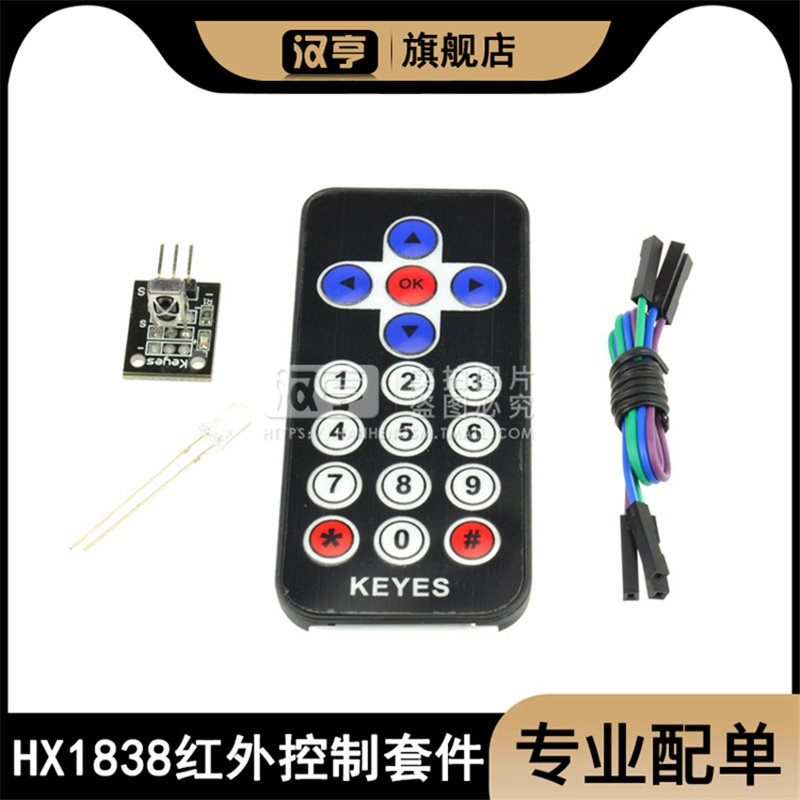 红外无线遥控套件黑色红外遥控器+接收板3件套红外扩展无线遥控