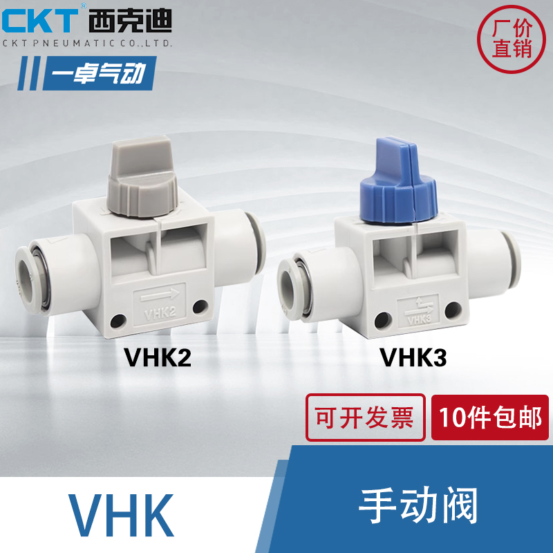 CKT手动阀VHK2-04F-04F手阀开关SMC型VHK3-06F/08/10/12-M5010203