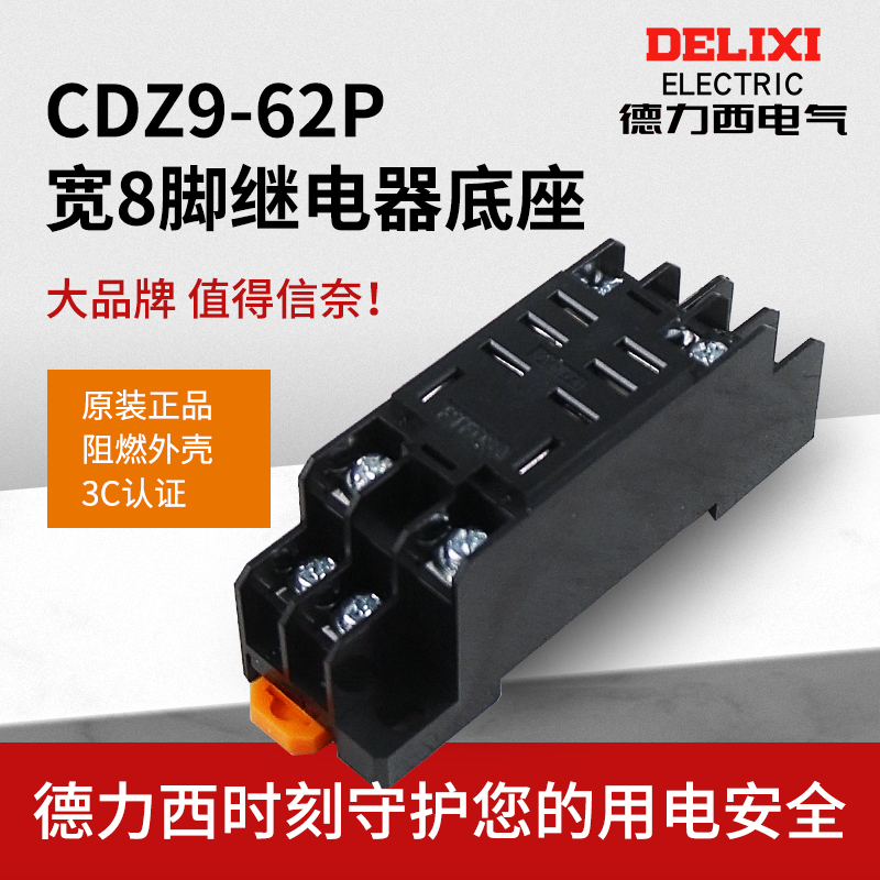 德力西小型中间继电器底