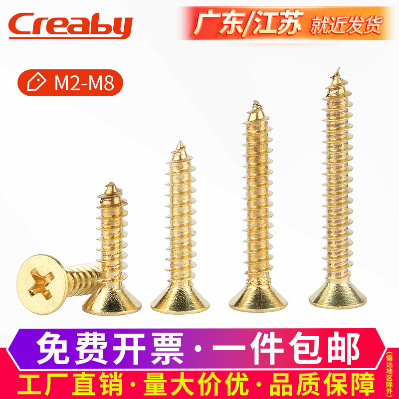 铜自攻螺丝黄十字沉头钉