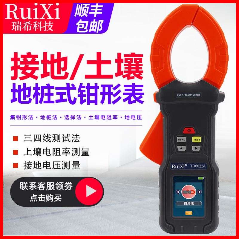 瑞希ruixi地桩式钳形接地电阻测试仪TR6022A回路电阻土壤电阻率*