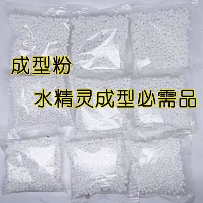 水宝宝水精灵制作成型粉专用成型必需品材氯化钙手工DIY儿童益智