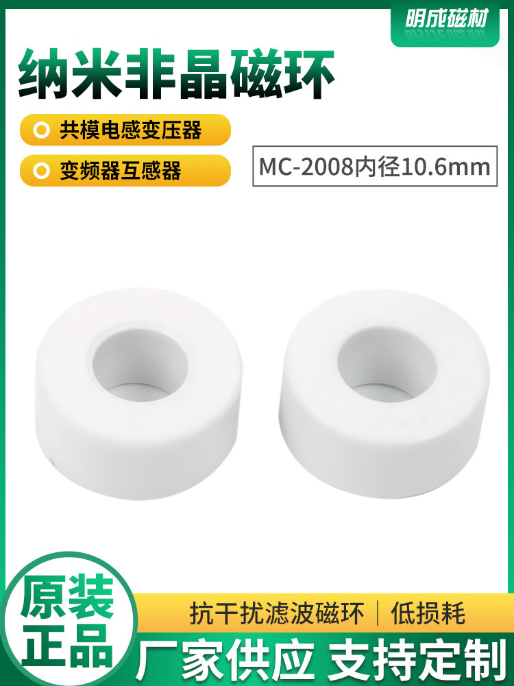 6mm纳米非晶磁环高频变压器共模电感电流