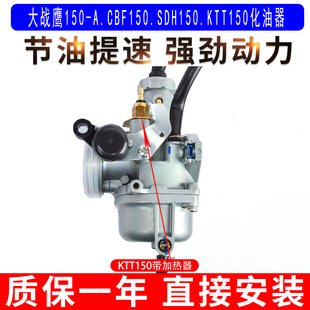 适用于新大洲本田大战鹰150-ACBF150SDH150 KTT150化油器原装