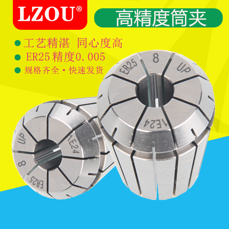 LZOU台湾数控刀具UP级ER25弹性筒夹 5μm夹头CNC雕刻机铣刀夹头