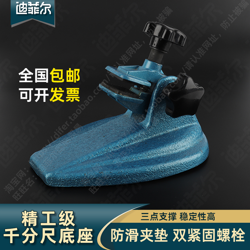 全国包邮数显千分尺表座