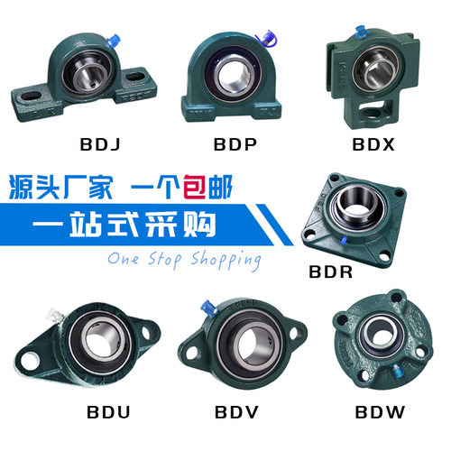 轴承座BDV/BDP/BDW/BDX/BDU/BDR/BDJ-205 206 207 208 209 210