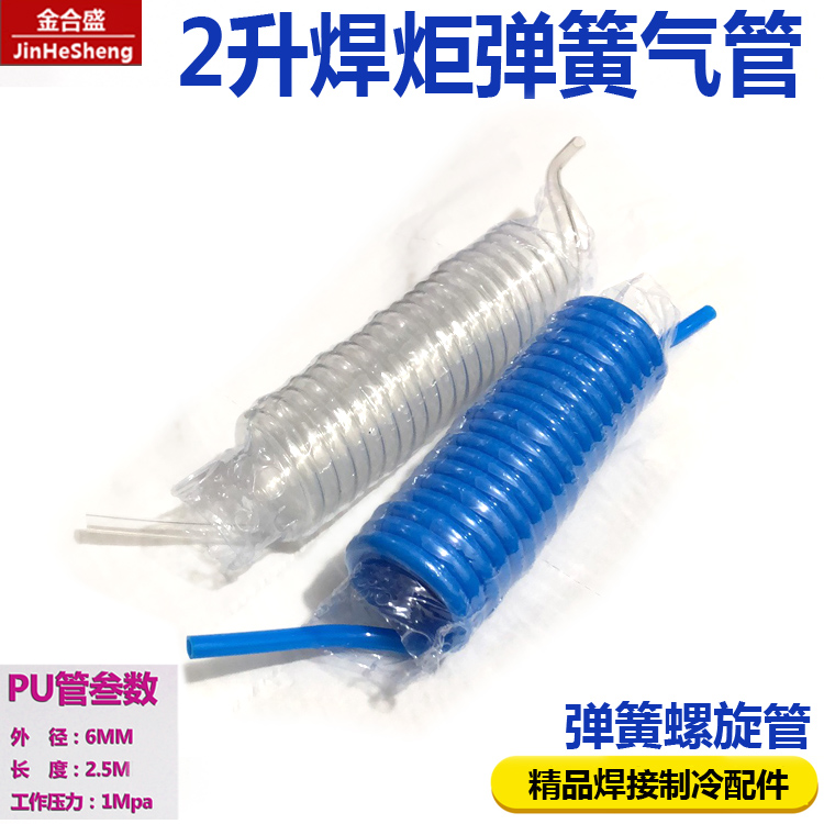 升便携式焊炬弹簧管螺旋