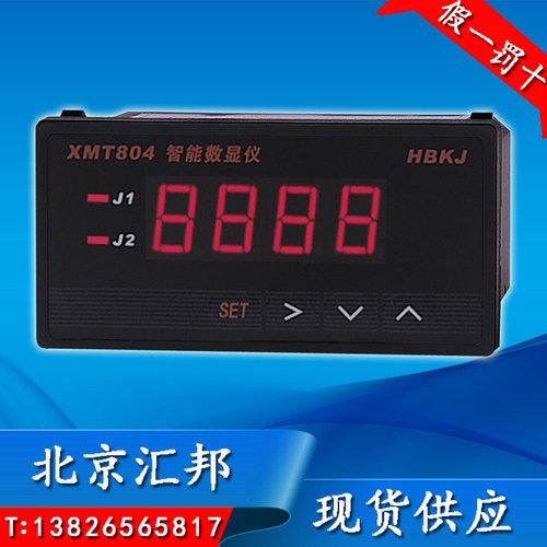 北京汇邦XMT804智能数显 ( 控制) (变送) (通讯仪XMT804B XMT804R