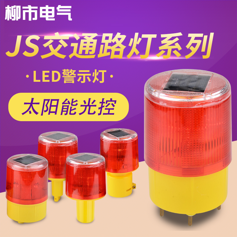 太阳能充电警示灯安全警示闪烁灯夜间红色信号小型爆闪灯磁吸强光