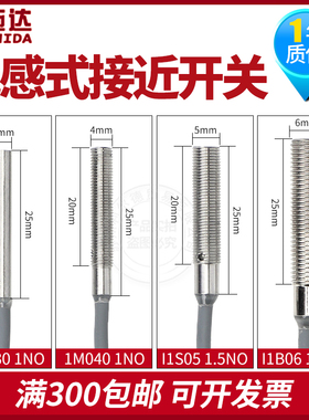 洛施达电感接近开关传感器M3M4M5M6感应I1D03/I1D04/I1S05/I1B06