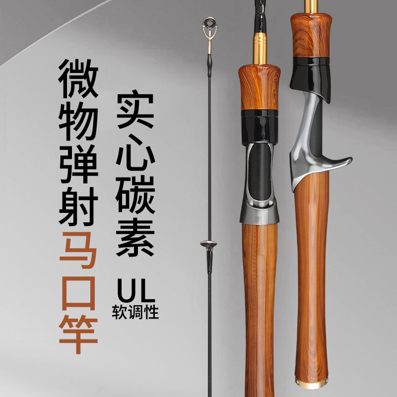 路亚马口竿全套碳素实心竿稍微物UL调超软白条翘嘴杆枪柄水滴轮