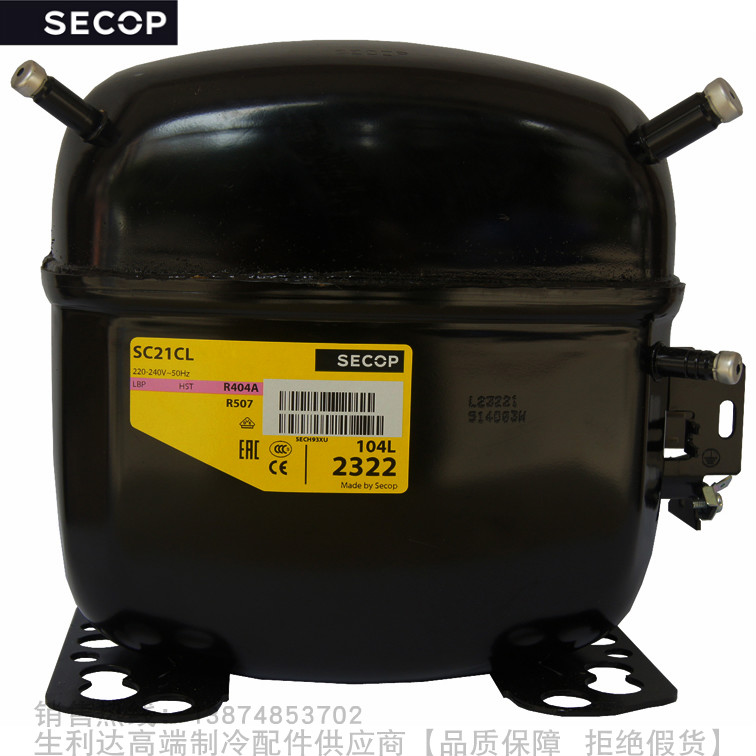 SECOP/思科普R404AR507压缩机SC10 12 15 18 21CL DL CLX DLX