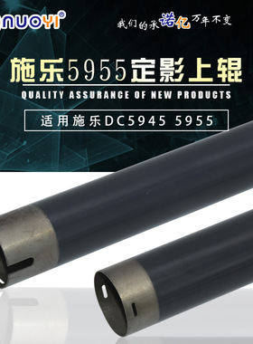 适用施乐5945 5955 加热辊 5955e 5945i 5955i 定影上辊 压力辊
