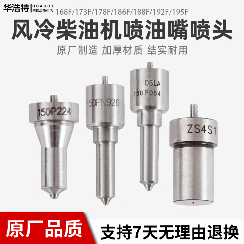 风冷柴油机微耕配件喷嘴