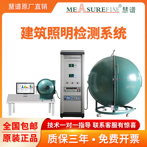 慧谱1.5M积分球测试仪建筑照明系统通量流明3000LED光谱分析检测