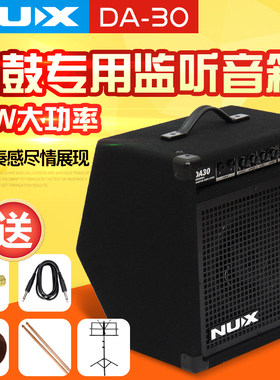 小天使NUX DA30电子鼓音箱 电鼓音箱30W架子鼓电鼓音响