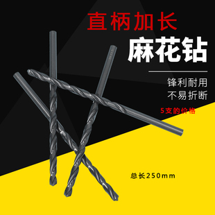 8.6 9.5 6542直柄加长麻花钻头7.5 10.5 8.5 11X250mm黑色