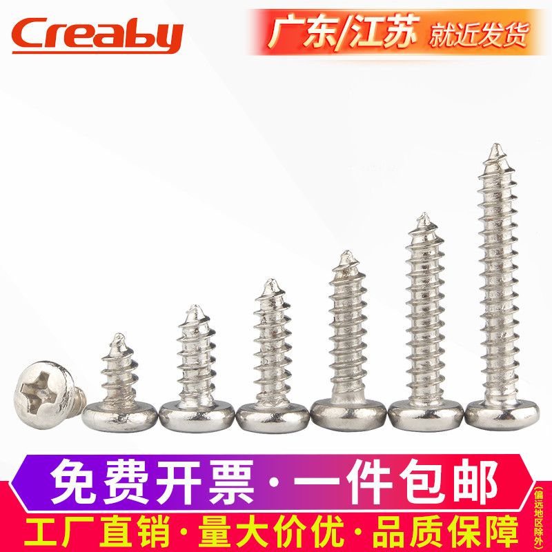 镀镍十字大圆头自攻螺丝