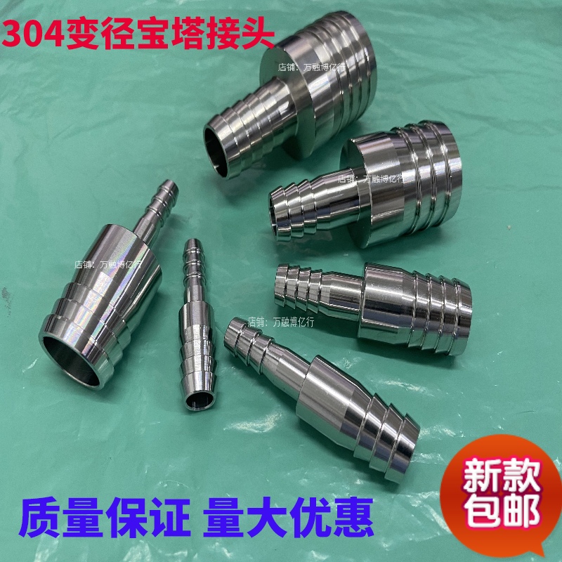 不锈钢变径接头直通宝塔