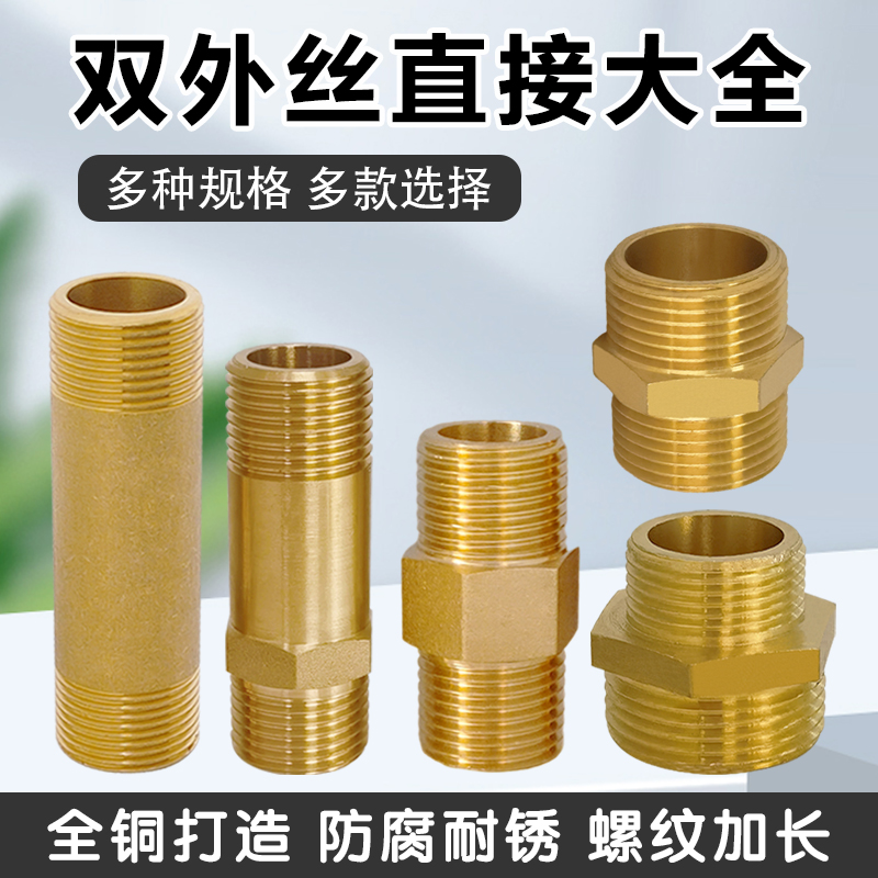 全铜对丝异径大小头加长挺长外牙双头外丝管接头水暖螺纹大全直接