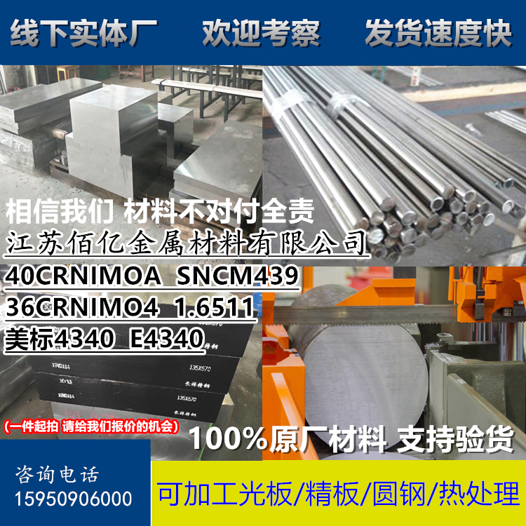 40NiCrMo7合金结构钢板34CRNIMO6圆棒36CRNIMO4调质圆钢质优价美