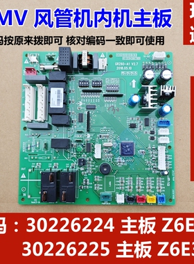 适用于格力四代多联机内机主板30226224 电路板Z6E35中央空调一拖