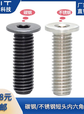 CBSS碳钢低头内六角螺丝钉超短头螺栓CBSTSR/CBSTS旋钮螺纹螺钉