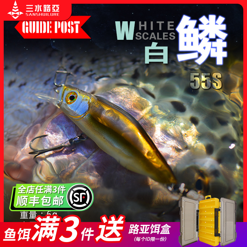 路标白鳞新款全泳层米诺