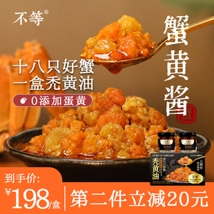 不等蟹黄酱秃黄油蟹粉大闸蟹蟹黄油蟹肉蟹膏拌饭即食