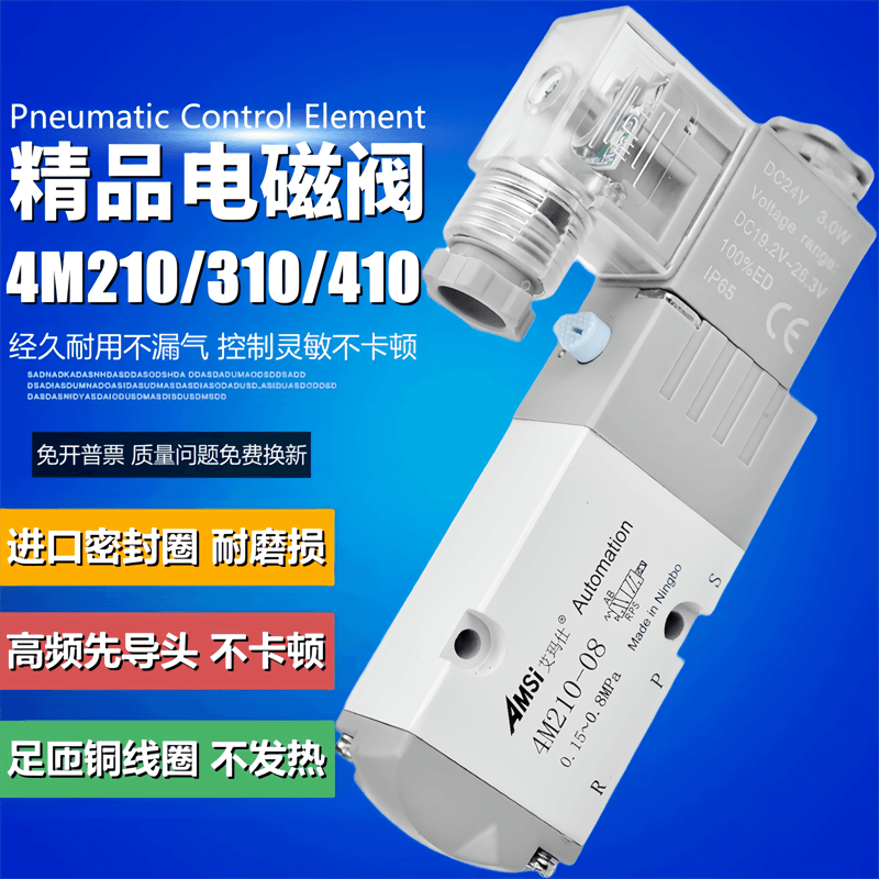 4M210-08电磁阀4M310-08 4M310-10 4M410-15二位五通气阀220V 24V