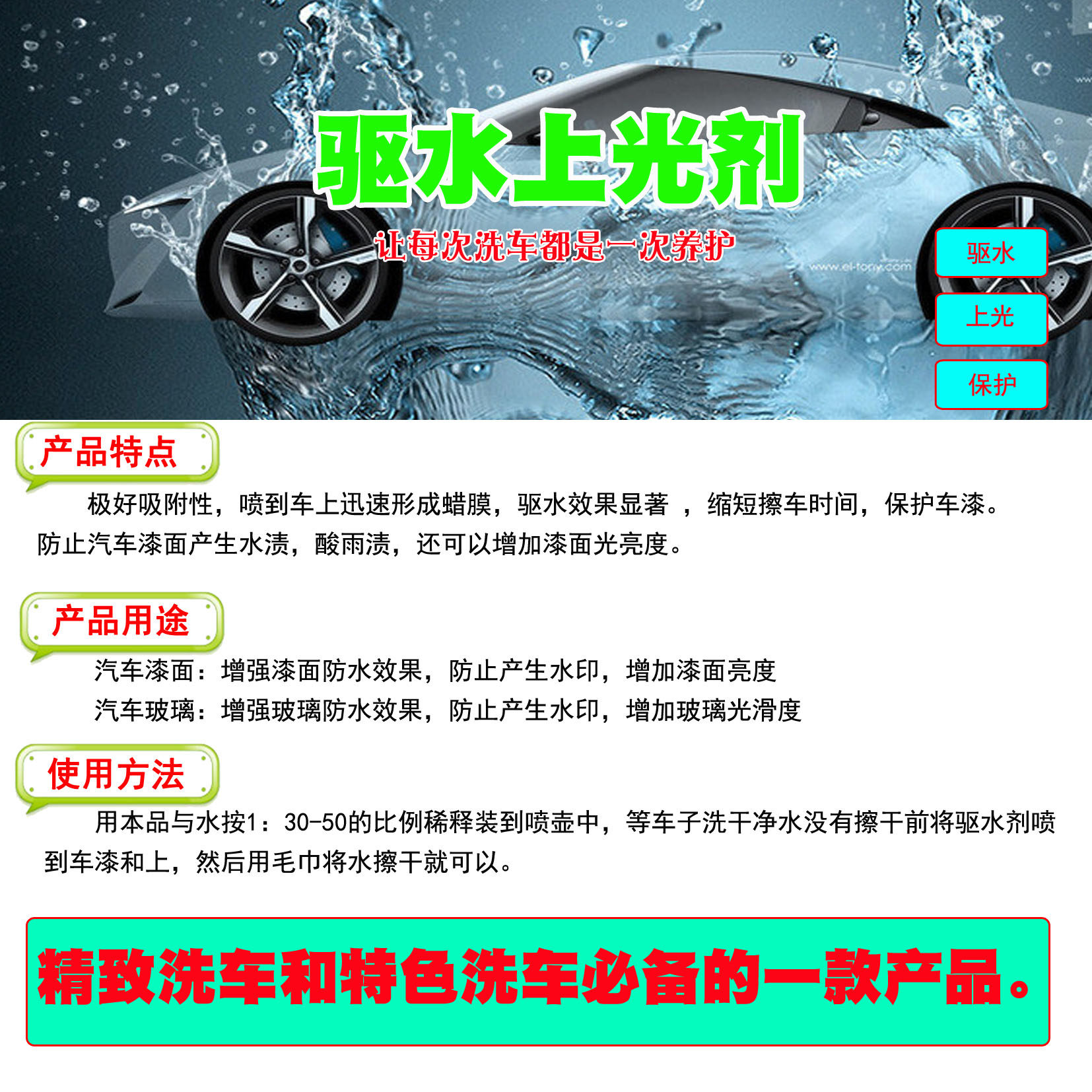 精致洗车驱水上光剂 驱水剂 驱水蜡 精洗护理液 驱水光亮剂光亮蜡
