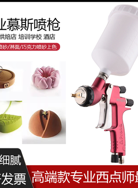 台湾宝丽高端版WD5510慕斯蛋糕喷枪喷砂枪酒店法式西点巧克力上色