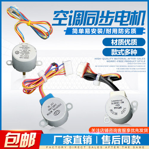 空调挂机摆风导电同步马
