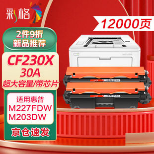 彩格适用惠普m227fdw硒鼓粉盒惠普hpm227dm227sdnm227fdnm203dwm2