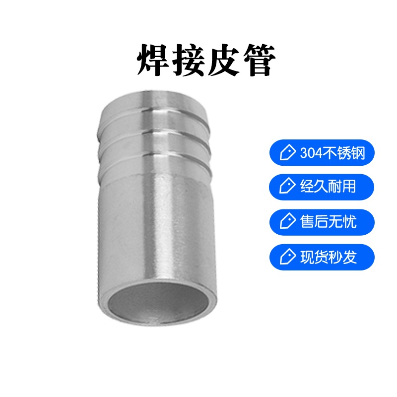 不锈钢皮管接头焊宝塔丝