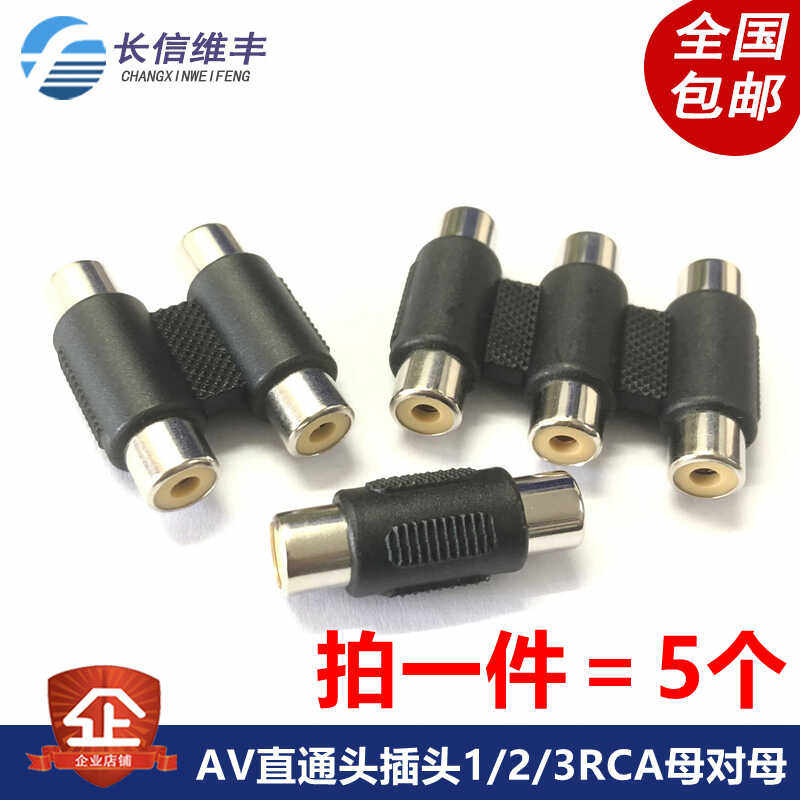 AV直通头插头1/2/3RCA莲花对接头母对母音视频线延长头转接连接头