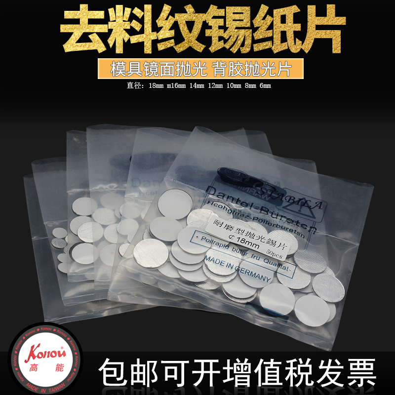 模具去料纹抛光锡纸片背胶镜面抛光锡纸去除料纹麻点橘皮羊毛纹,3C数码配件,USB多功能数码宝,淘宝优惠券,粉丝福利购,淘宝优惠卷
