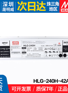 HLG-240H-42ACCC 明纬 240W开关电源 42V防水电流可调LED路灯亮化