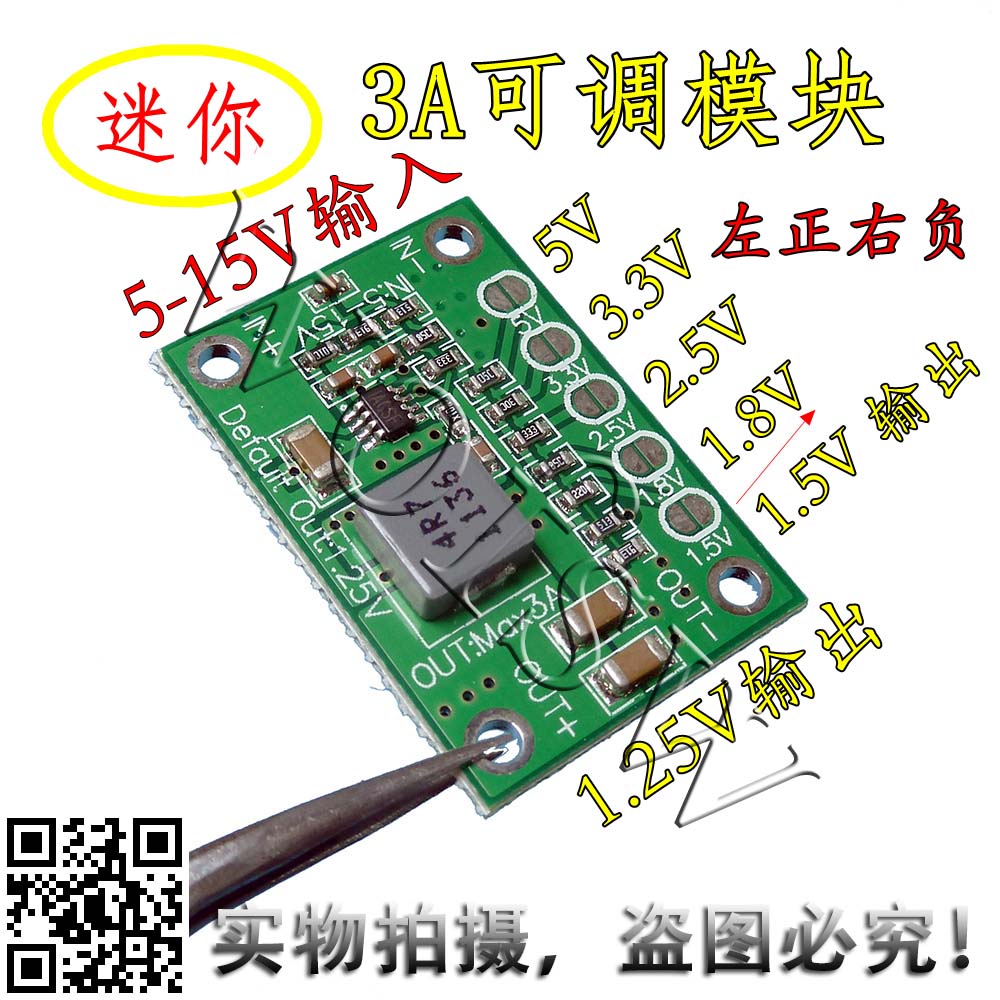可调电源模块1.25V 1.5 1.8 2.5 3.3 5V输出 3A可调模块16V输入