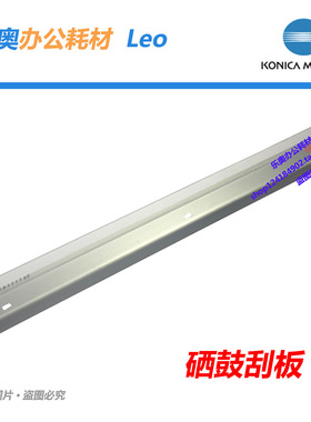 柯美152 162 164硒鼓清洁板 美能达BH163v 7616v Di1611刮板