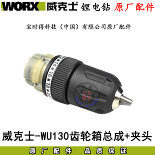 威克士WU130充电钻配件12V电池充电器机壳开关电机控制器无刷起子