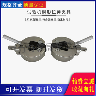 试验机楔形拉伸夹具非金属圆棒哑铃材料试件测试V形平面钳口辅具