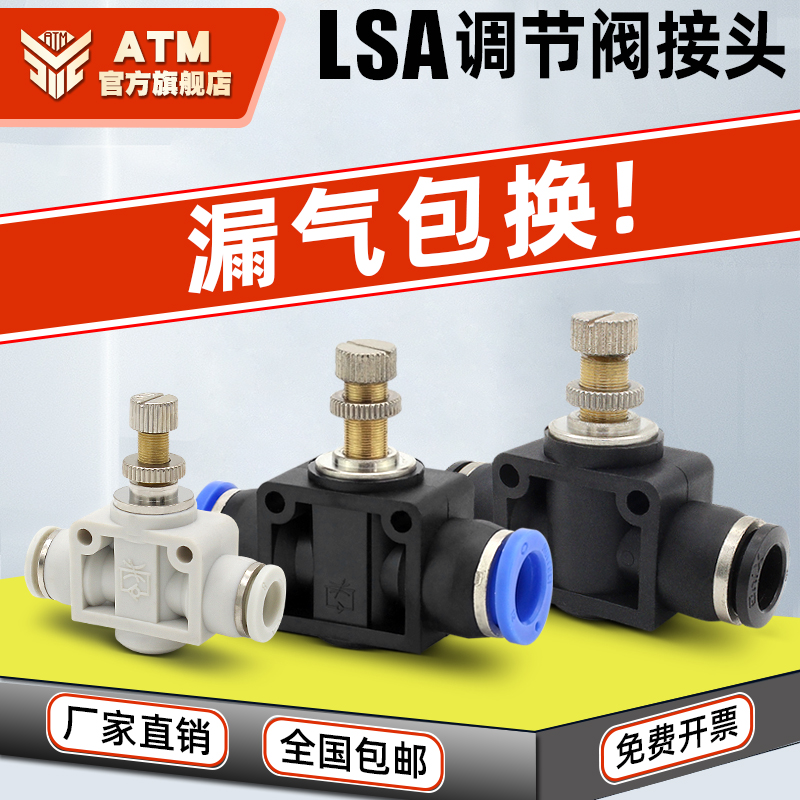 气管快插PA气动流量调节快速接头限流阀LSA8 6 10mm管道式节流阀