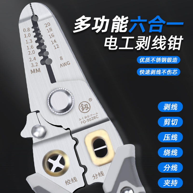 福冈剥线钳多功能合一剪
