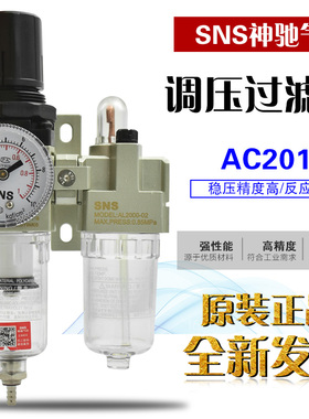 SNS神驰气动AC2010过滤器两连件(AW2000-02+AL2000-02)油水分离器